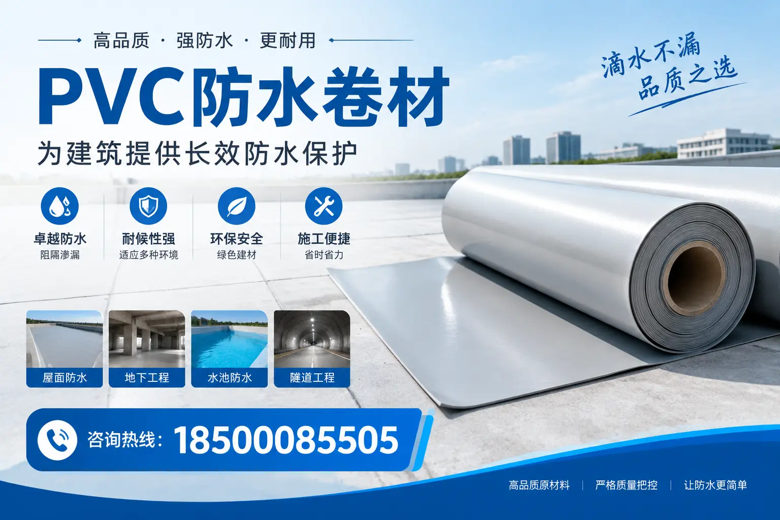 如何选择适合的PVC防水卷材?专家为您解答鄂州的需求